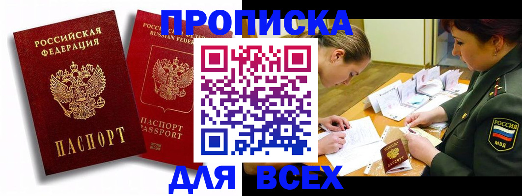 временная регистрация надежно в Осе