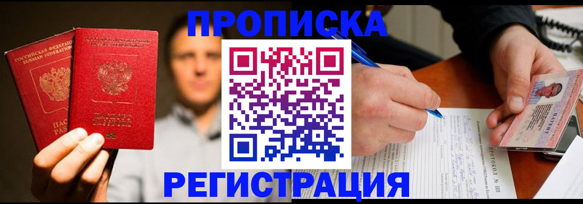 временная регистрация для всех в Осе
