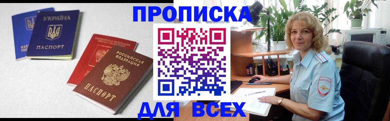 прописка законно в Осе