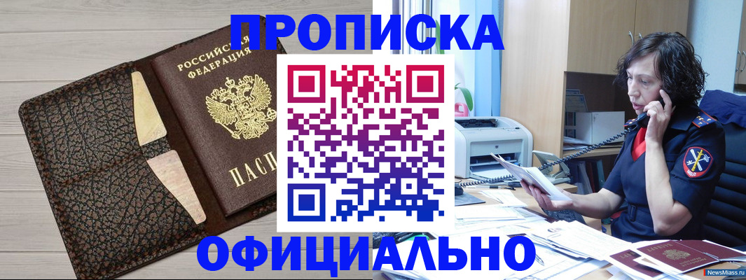 временная регистрация надежно в Осе