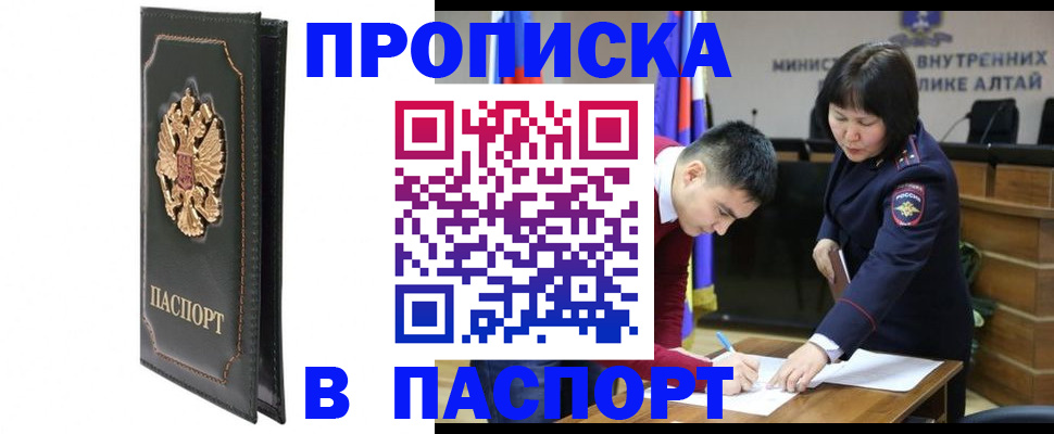 временная регистрация купить в Осе